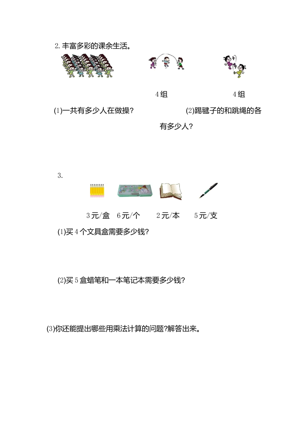 第四单元测试卷（一）_小学试卷大合集_二年级数学上册（单元期中期末试卷）_人教版二年级数学上册单元期中期末测试卷_第四单元表内乘法（一）