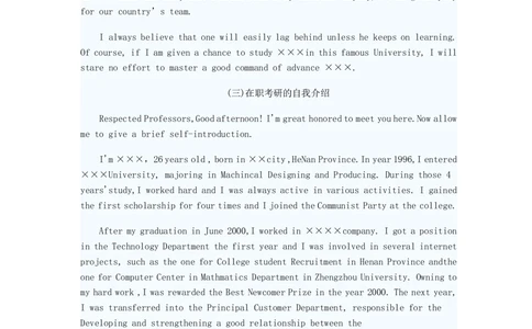 复试指导：英语口语模板_26考研复试_复试真题、简历模板、补充资料（旧版资料）_考研经典面试系列（复试技巧调剂指导口语指导自我介绍导师模板）_03.复试英语面试口语指导