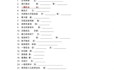 谁还不知道这份七上语文《狼》过关测试卷_中小学精品资料(高清可打印)_初中大全集高清资料整理版