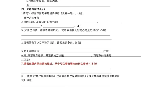 谁还不知道这份七上语文《狼》过关测试卷_中小学精品资料(高清可打印)_初中大全集高清资料整理版
