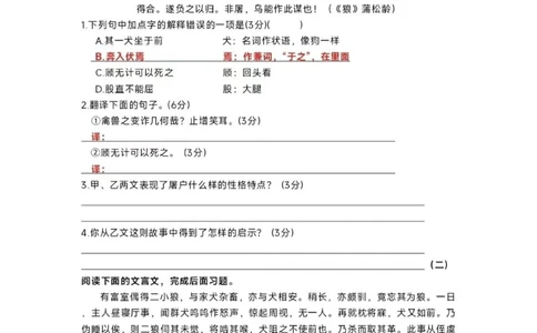 谁还不知道这份七上语文《狼》过关测试卷_中小学精品资料(高清可打印)_初中大全集高清资料整理版