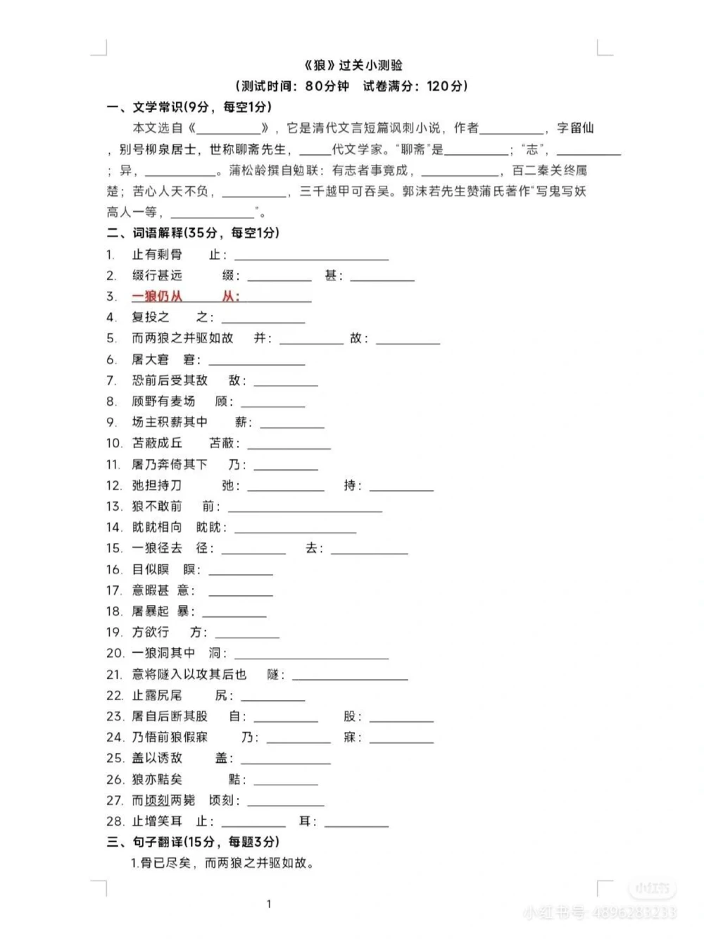 谁还不知道这份七上语文《狼》过关测试卷_中小学精品资料(高清可打印)_初中大全集高清资料整理版