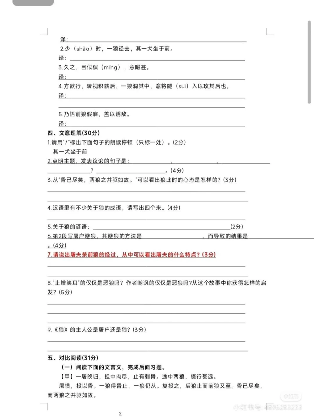 谁还不知道这份七上语文《狼》过关测试卷_中小学精品资料(高清可打印)_初中大全集高清资料整理版