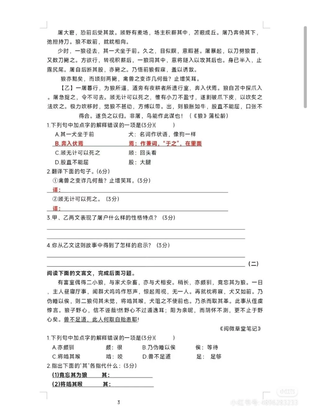 谁还不知道这份七上语文《狼》过关测试卷_中小学精品资料(高清可打印)_初中大全集高清资料整理版