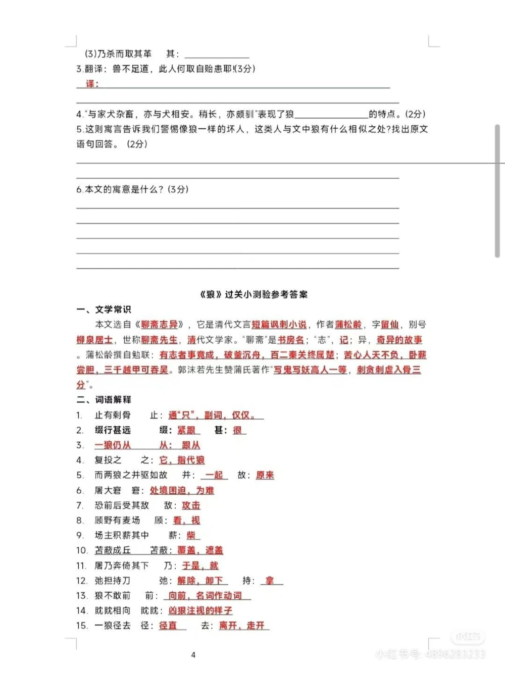 谁还不知道这份七上语文《狼》过关测试卷_中小学精品资料(高清可打印)_初中大全集高清资料整理版