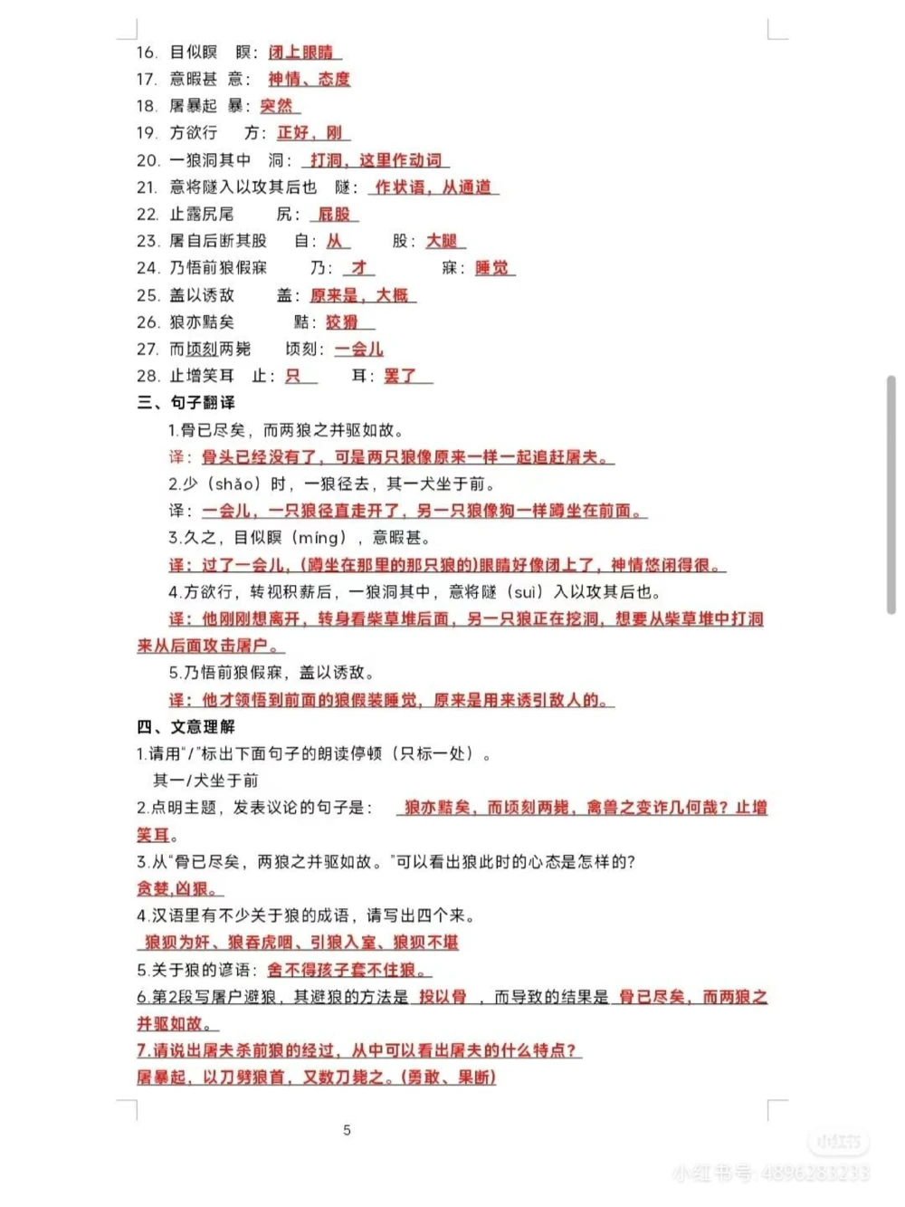 谁还不知道这份七上语文《狼》过关测试卷_中小学精品资料(高清可打印)_初中大全集高清资料整理版
