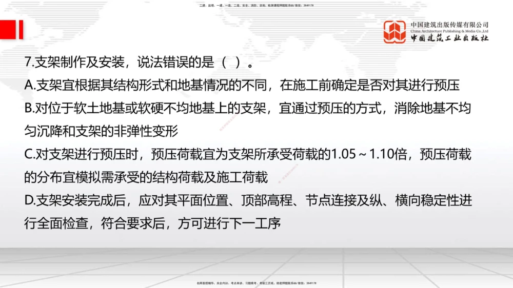 01节2025一建《公路》冲刺抢分直播课（06.12）_2026年一级建造师_2026年一建公路_2025年一建公路SVIP_04-冲刺串讲✿考点强化✿小灶集训_22-公路《冲刺抢分直播》朱娟婷JGS_讲义