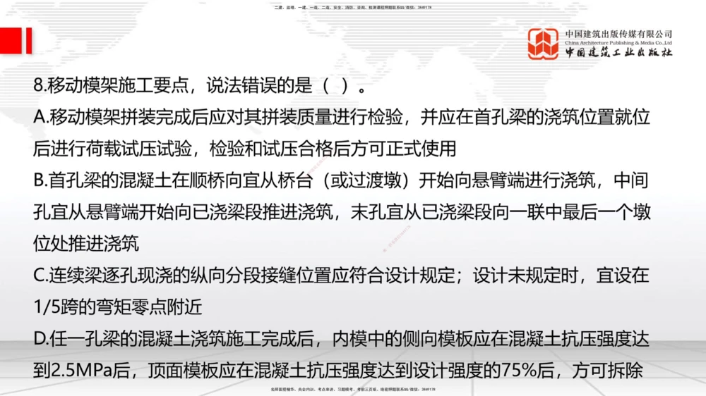 01节2025一建《公路》冲刺抢分直播课（06.12）_2026年一级建造师_2026年一建公路_2025年一建公路SVIP_04-冲刺串讲✿考点强化✿小灶集训_22-公路《冲刺抢分直播》朱娟婷JGS_讲义