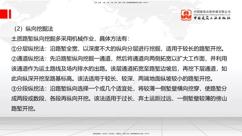 01节2025一建《公路》冲刺抢分直播课（06.12）_2026年一级建造师_2026年一建公路_2025年一建公路SVIP_04-冲刺串讲✿考点强化✿小灶集训_22-公路《冲刺抢分直播》朱娟婷JGS_讲义