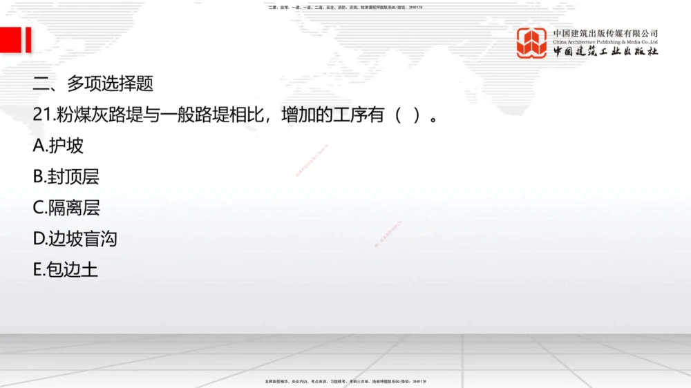 01节2025一建《公路》冲刺抢分直播课（06.12）_2026年一级建造师_2026年一建公路_2025年一建公路SVIP_04-冲刺串讲✿考点强化✿小灶集训_22-公路《冲刺抢分直播》朱娟婷JGS_讲义
