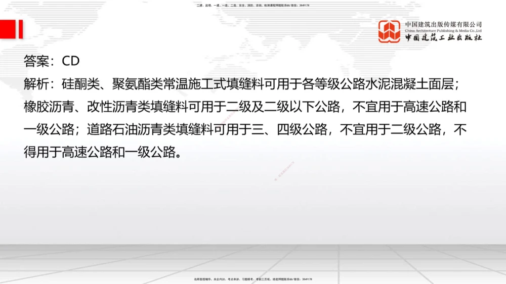 01节2025一建《公路》冲刺抢分直播课（06.12）_2026年一级建造师_2026年一建公路_2025年一建公路SVIP_04-冲刺串讲✿考点强化✿小灶集训_22-公路《冲刺抢分直播》朱娟婷JGS_讲义