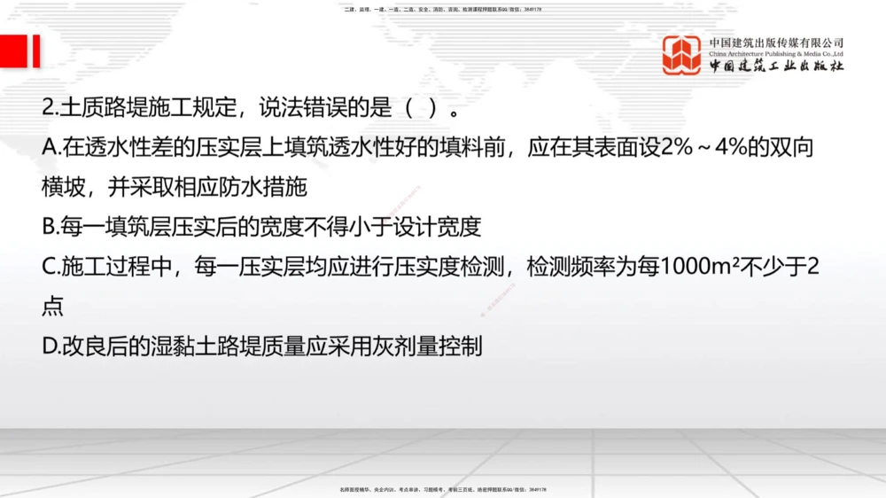 01节2025一建《公路》冲刺抢分直播课（06.12）_2026年一级建造师_2026年一建公路_2025年一建公路SVIP_04-冲刺串讲✿考点强化✿小灶集训_22-公路《冲刺抢分直播》朱娟婷JGS_讲义