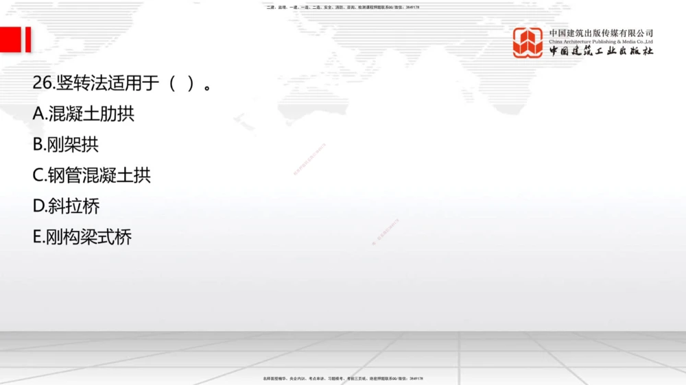 01节2025一建《公路》冲刺抢分直播课（06.12）_2026年一级建造师_2026年一建公路_2025年一建公路SVIP_04-冲刺串讲✿考点强化✿小灶集训_22-公路《冲刺抢分直播》朱娟婷JGS_讲义
