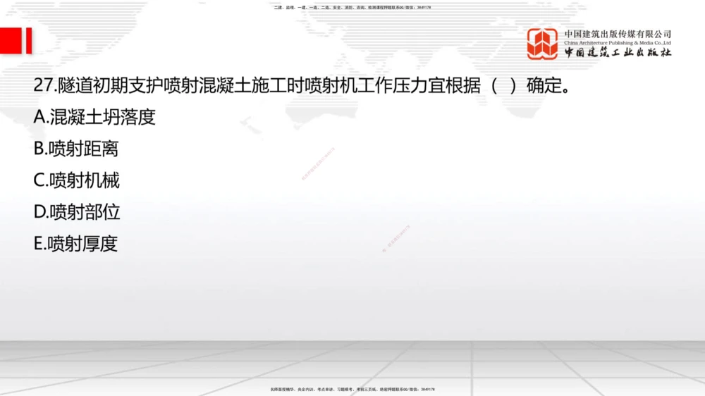 01节2025一建《公路》冲刺抢分直播课（06.12）_2026年一级建造师_2026年一建公路_2025年一建公路SVIP_04-冲刺串讲✿考点强化✿小灶集训_22-公路《冲刺抢分直播》朱娟婷JGS_讲义