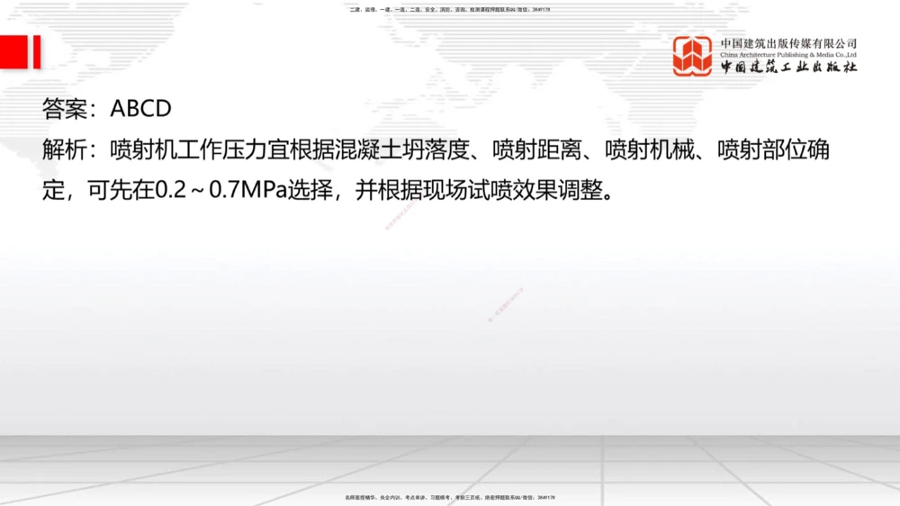 01节2025一建《公路》冲刺抢分直播课（06.12）_2026年一级建造师_2026年一建公路_2025年一建公路SVIP_04-冲刺串讲✿考点强化✿小灶集训_22-公路《冲刺抢分直播》朱娟婷JGS_讲义