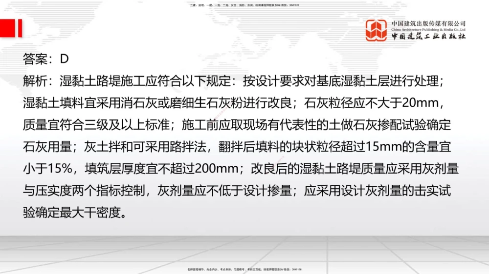 01节2025一建《公路》冲刺抢分直播课（06.12）_2026年一级建造师_2026年一建公路_2025年一建公路SVIP_04-冲刺串讲✿考点强化✿小灶集训_22-公路《冲刺抢分直播》朱娟婷JGS_讲义