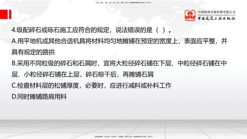 01节2025一建《公路》冲刺抢分直播课（06.12）_2026年一级建造师_2026年一建公路_2025年一建公路SVIP_04-冲刺串讲✿考点强化✿小灶集训_22-公路《冲刺抢分直播》朱娟婷JGS_讲义