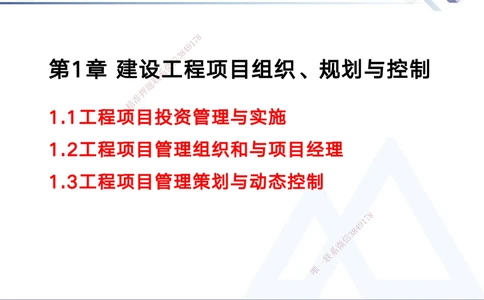 01.2025黄雨诗-考前强化直播-管理1_2026年一级建造师_2026年一建管理_2025年一建管理SVIP_04-冲刺串讲✿考点强化✿小灶集训_33-管理《考前强化直播》黄雨诗HX_讲义