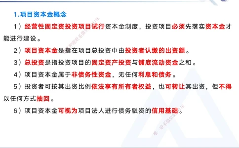 01.2025黄雨诗-考前强化直播-管理1_2026年一级建造师_2026年一建管理_2025年一建管理SVIP_04-冲刺串讲✿考点强化✿小灶集训_33-管理《考前强化直播》黄雨诗HX_讲义