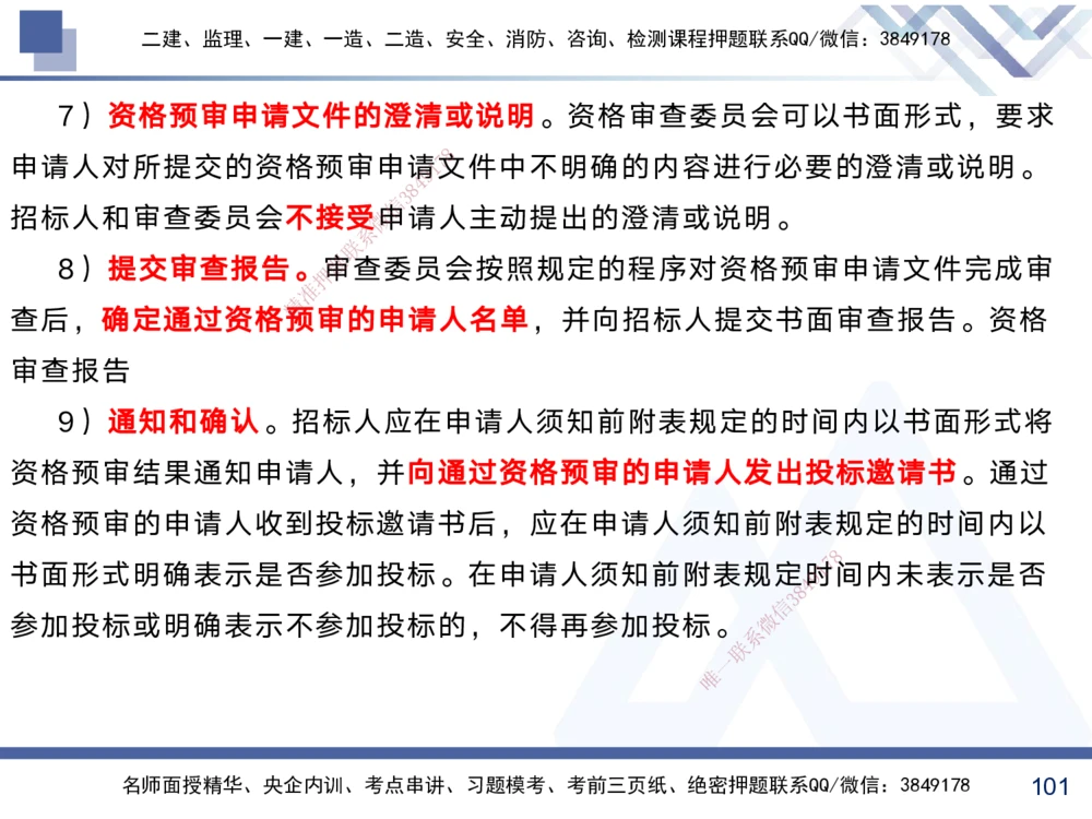 01.2025黄雨诗-考前强化直播-管理1_2026年一级建造师_2026年一建管理_2025年一建管理SVIP_04-冲刺串讲✿考点强化✿小灶集训_33-管理《考前强化直播》黄雨诗HX_讲义