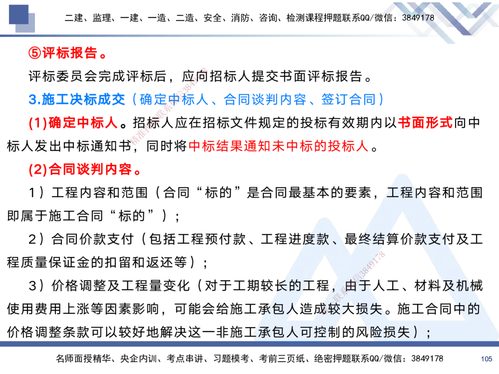 01.2025黄雨诗-考前强化直播-管理1_2026年一级建造师_2026年一建管理_2025年一建管理SVIP_04-冲刺串讲✿考点强化✿小灶集训_33-管理《考前强化直播》黄雨诗HX_讲义