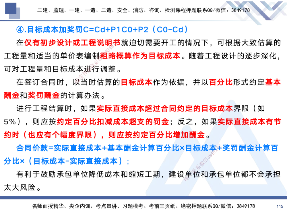 01.2025黄雨诗-考前强化直播-管理1_2026年一级建造师_2026年一建管理_2025年一建管理SVIP_04-冲刺串讲✿考点强化✿小灶集训_33-管理《考前强化直播》黄雨诗HX_讲义