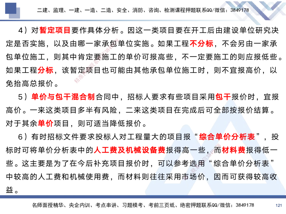 01.2025黄雨诗-考前强化直播-管理1_2026年一级建造师_2026年一建管理_2025年一建管理SVIP_04-冲刺串讲✿考点强化✿小灶集训_33-管理《考前强化直播》黄雨诗HX_讲义