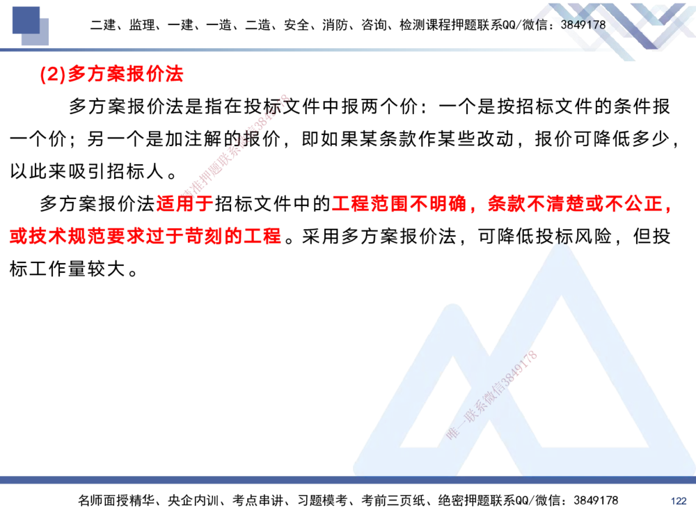 01.2025黄雨诗-考前强化直播-管理1_2026年一级建造师_2026年一建管理_2025年一建管理SVIP_04-冲刺串讲✿考点强化✿小灶集训_33-管理《考前强化直播》黄雨诗HX_讲义