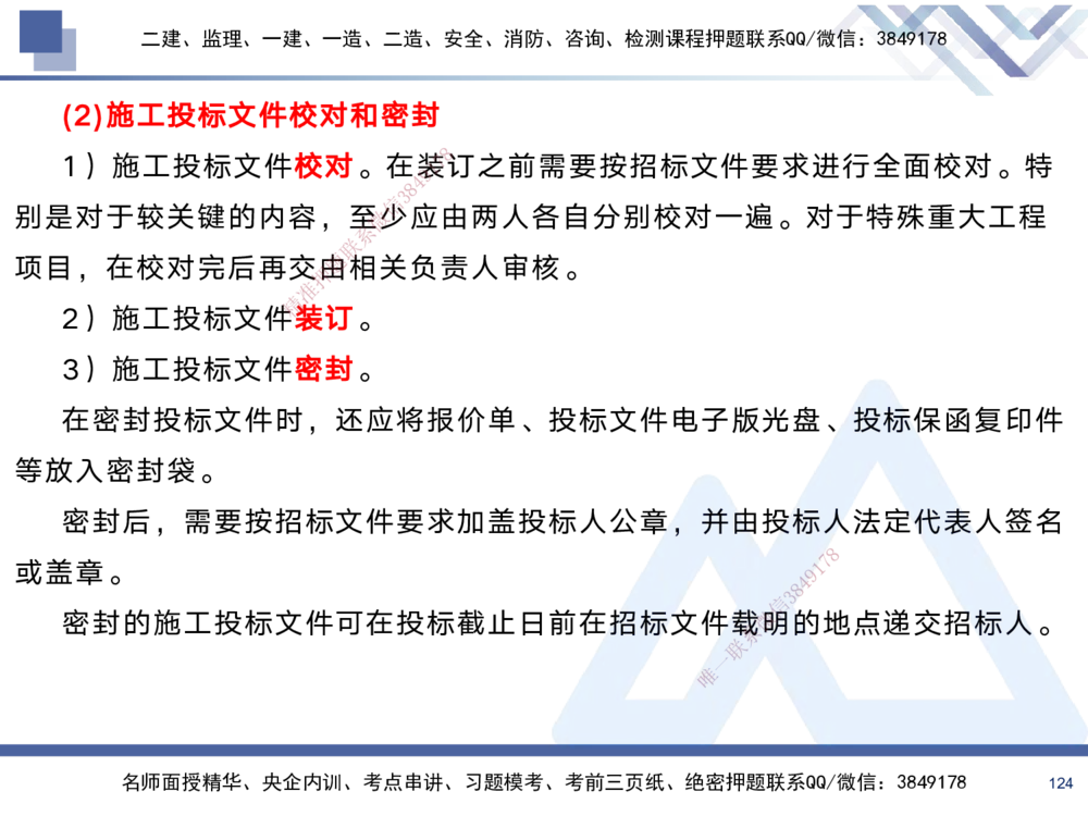 01.2025黄雨诗-考前强化直播-管理1_2026年一级建造师_2026年一建管理_2025年一建管理SVIP_04-冲刺串讲✿考点强化✿小灶集训_33-管理《考前强化直播》黄雨诗HX_讲义