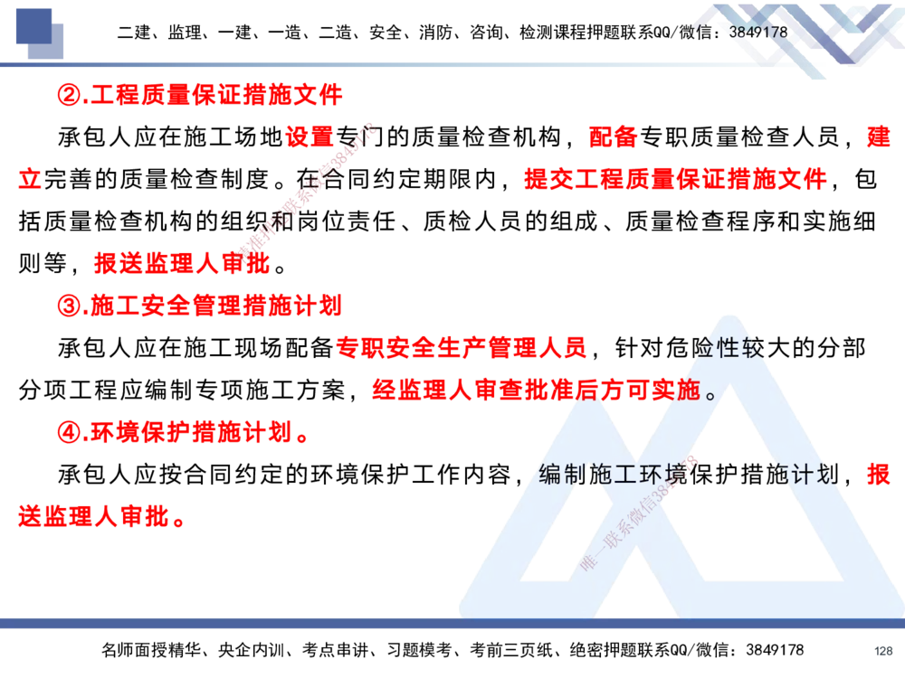 01.2025黄雨诗-考前强化直播-管理1_2026年一级建造师_2026年一建管理_2025年一建管理SVIP_04-冲刺串讲✿考点强化✿小灶集训_33-管理《考前强化直播》黄雨诗HX_讲义