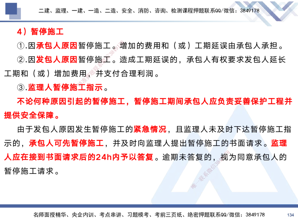 01.2025黄雨诗-考前强化直播-管理1_2026年一级建造师_2026年一建管理_2025年一建管理SVIP_04-冲刺串讲✿考点强化✿小灶集训_33-管理《考前强化直播》黄雨诗HX_讲义