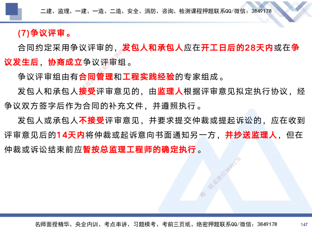 01.2025黄雨诗-考前强化直播-管理1_2026年一级建造师_2026年一建管理_2025年一建管理SVIP_04-冲刺串讲✿考点强化✿小灶集训_33-管理《考前强化直播》黄雨诗HX_讲义