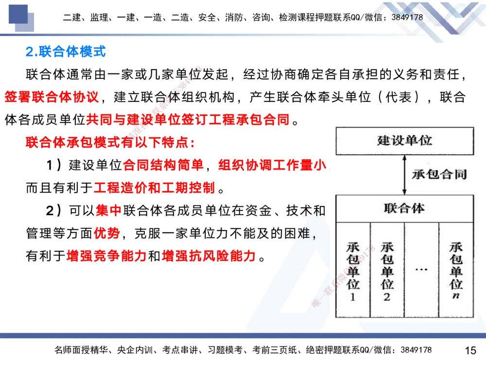 01.2025黄雨诗-考前强化直播-管理1_2026年一级建造师_2026年一建管理_2025年一建管理SVIP_04-冲刺串讲✿考点强化✿小灶集训_33-管理《考前强化直播》黄雨诗HX_讲义