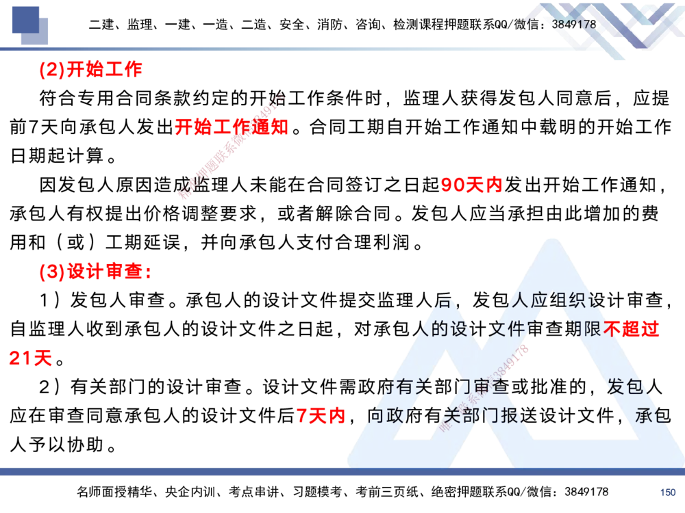 01.2025黄雨诗-考前强化直播-管理1_2026年一级建造师_2026年一建管理_2025年一建管理SVIP_04-冲刺串讲✿考点强化✿小灶集训_33-管理《考前强化直播》黄雨诗HX_讲义