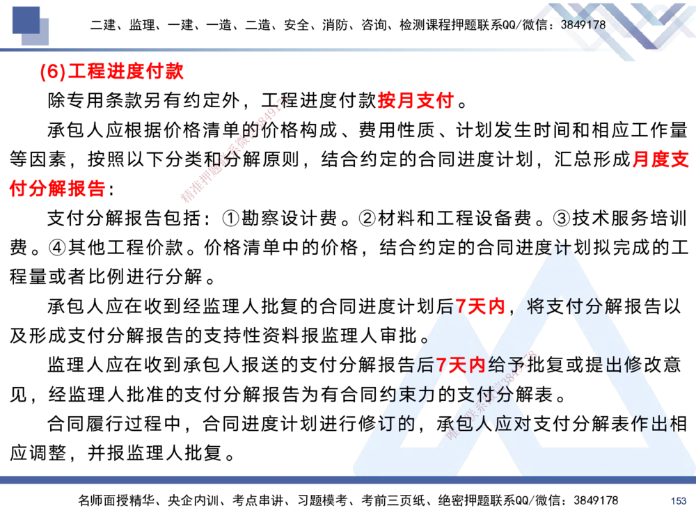 01.2025黄雨诗-考前强化直播-管理1_2026年一级建造师_2026年一建管理_2025年一建管理SVIP_04-冲刺串讲✿考点强化✿小灶集训_33-管理《考前强化直播》黄雨诗HX_讲义