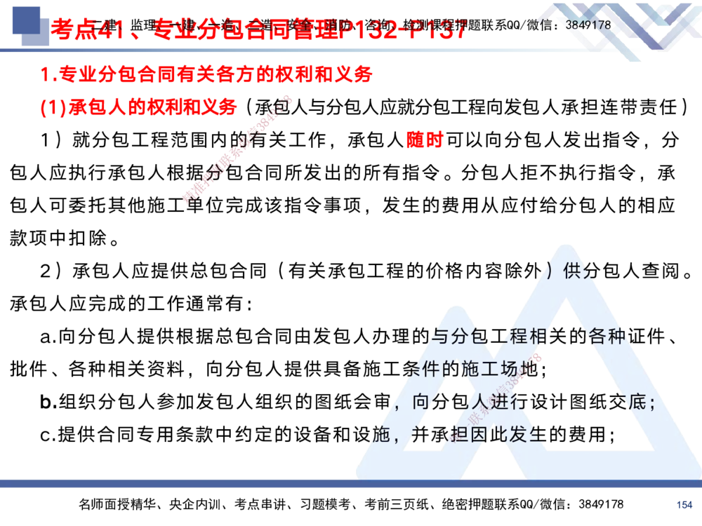 01.2025黄雨诗-考前强化直播-管理1_2026年一级建造师_2026年一建管理_2025年一建管理SVIP_04-冲刺串讲✿考点强化✿小灶集训_33-管理《考前强化直播》黄雨诗HX_讲义