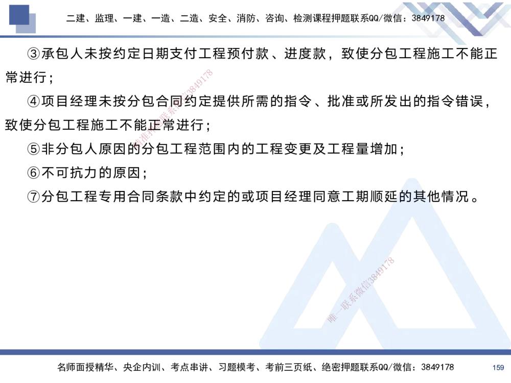 01.2025黄雨诗-考前强化直播-管理1_2026年一级建造师_2026年一建管理_2025年一建管理SVIP_04-冲刺串讲✿考点强化✿小灶集训_33-管理《考前强化直播》黄雨诗HX_讲义