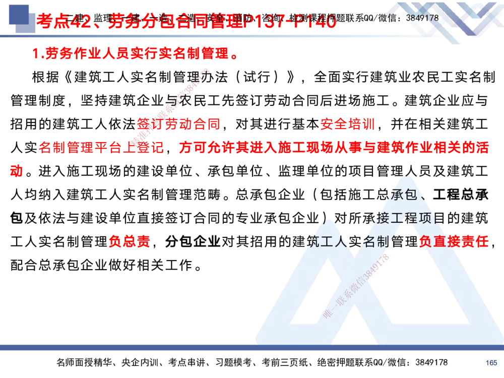 01.2025黄雨诗-考前强化直播-管理1_2026年一级建造师_2026年一建管理_2025年一建管理SVIP_04-冲刺串讲✿考点强化✿小灶集训_33-管理《考前强化直播》黄雨诗HX_讲义