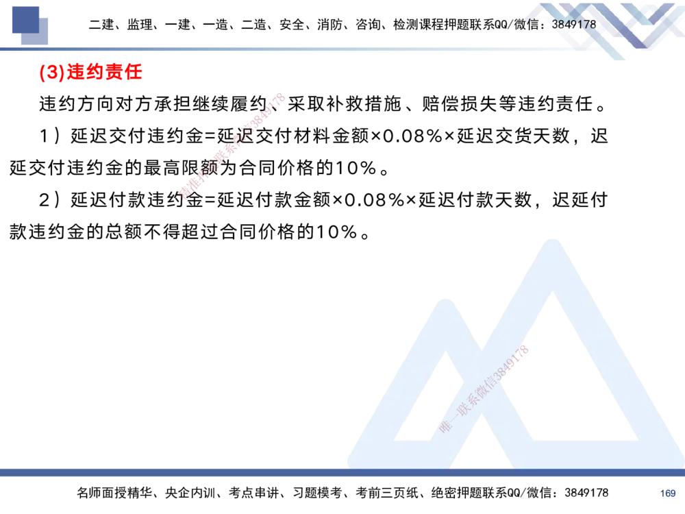 01.2025黄雨诗-考前强化直播-管理1_2026年一级建造师_2026年一建管理_2025年一建管理SVIP_04-冲刺串讲✿考点强化✿小灶集训_33-管理《考前强化直播》黄雨诗HX_讲义