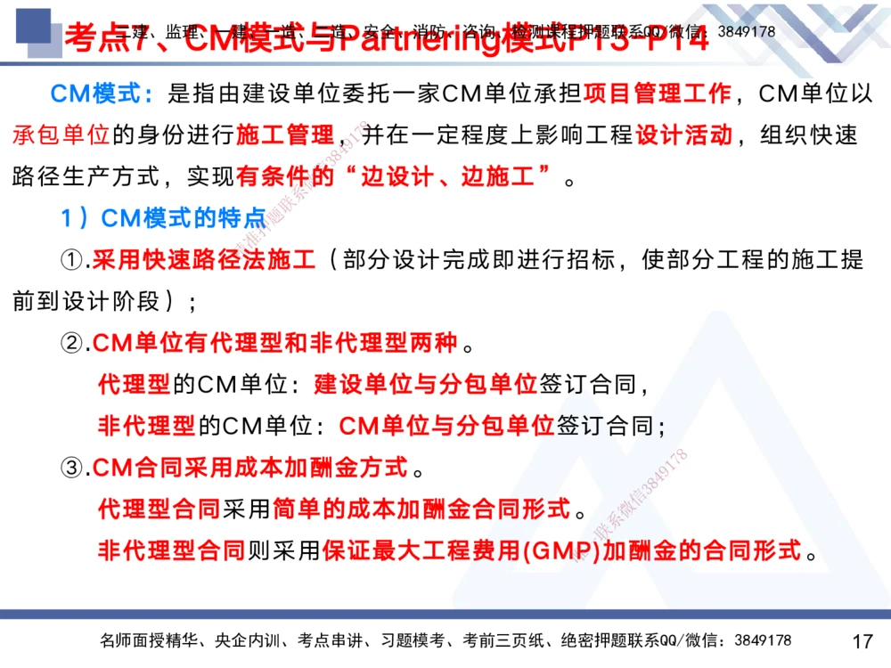 01.2025黄雨诗-考前强化直播-管理1_2026年一级建造师_2026年一建管理_2025年一建管理SVIP_04-冲刺串讲✿考点强化✿小灶集训_33-管理《考前强化直播》黄雨诗HX_讲义