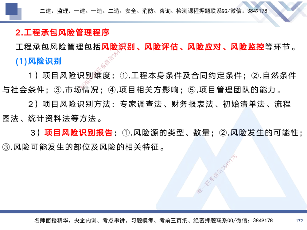 01.2025黄雨诗-考前强化直播-管理1_2026年一级建造师_2026年一建管理_2025年一建管理SVIP_04-冲刺串讲✿考点强化✿小灶集训_33-管理《考前强化直播》黄雨诗HX_讲义