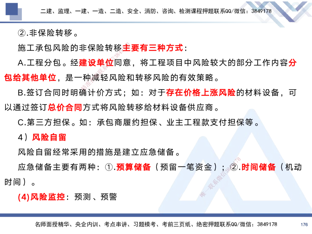 01.2025黄雨诗-考前强化直播-管理1_2026年一级建造师_2026年一建管理_2025年一建管理SVIP_04-冲刺串讲✿考点强化✿小灶集训_33-管理《考前强化直播》黄雨诗HX_讲义