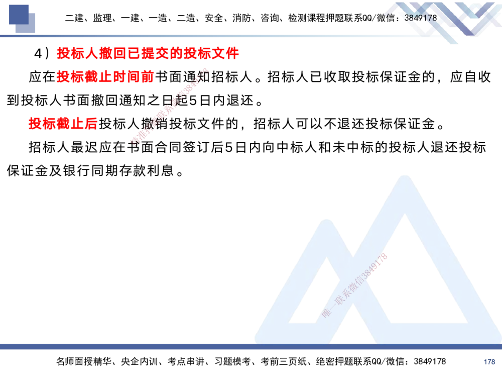 01.2025黄雨诗-考前强化直播-管理1_2026年一级建造师_2026年一建管理_2025年一建管理SVIP_04-冲刺串讲✿考点强化✿小灶集训_33-管理《考前强化直播》黄雨诗HX_讲义