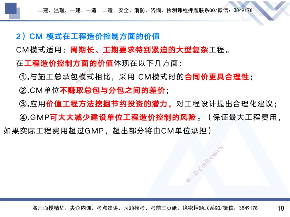 01.2025黄雨诗-考前强化直播-管理1_2026年一级建造师_2026年一建管理_2025年一建管理SVIP_04-冲刺串讲✿考点强化✿小灶集训_33-管理《考前强化直播》黄雨诗HX_讲义