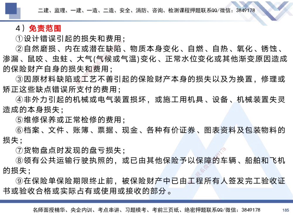 01.2025黄雨诗-考前强化直播-管理1_2026年一级建造师_2026年一建管理_2025年一建管理SVIP_04-冲刺串讲✿考点强化✿小灶集训_33-管理《考前强化直播》黄雨诗HX_讲义