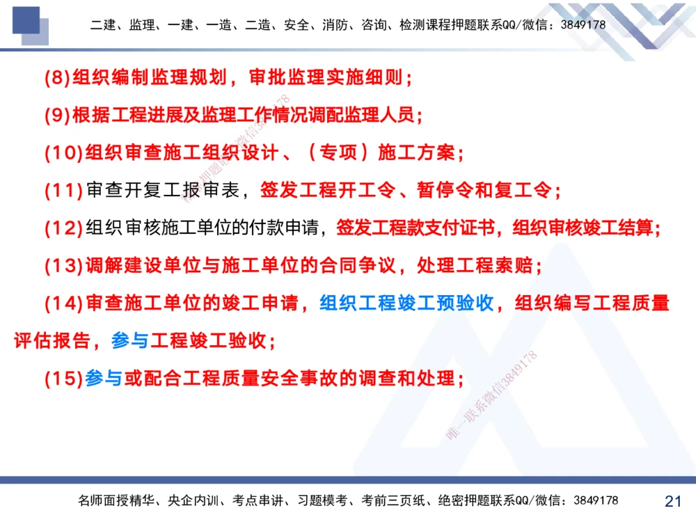 01.2025黄雨诗-考前强化直播-管理1_2026年一级建造师_2026年一建管理_2025年一建管理SVIP_04-冲刺串讲✿考点强化✿小灶集训_33-管理《考前强化直播》黄雨诗HX_讲义