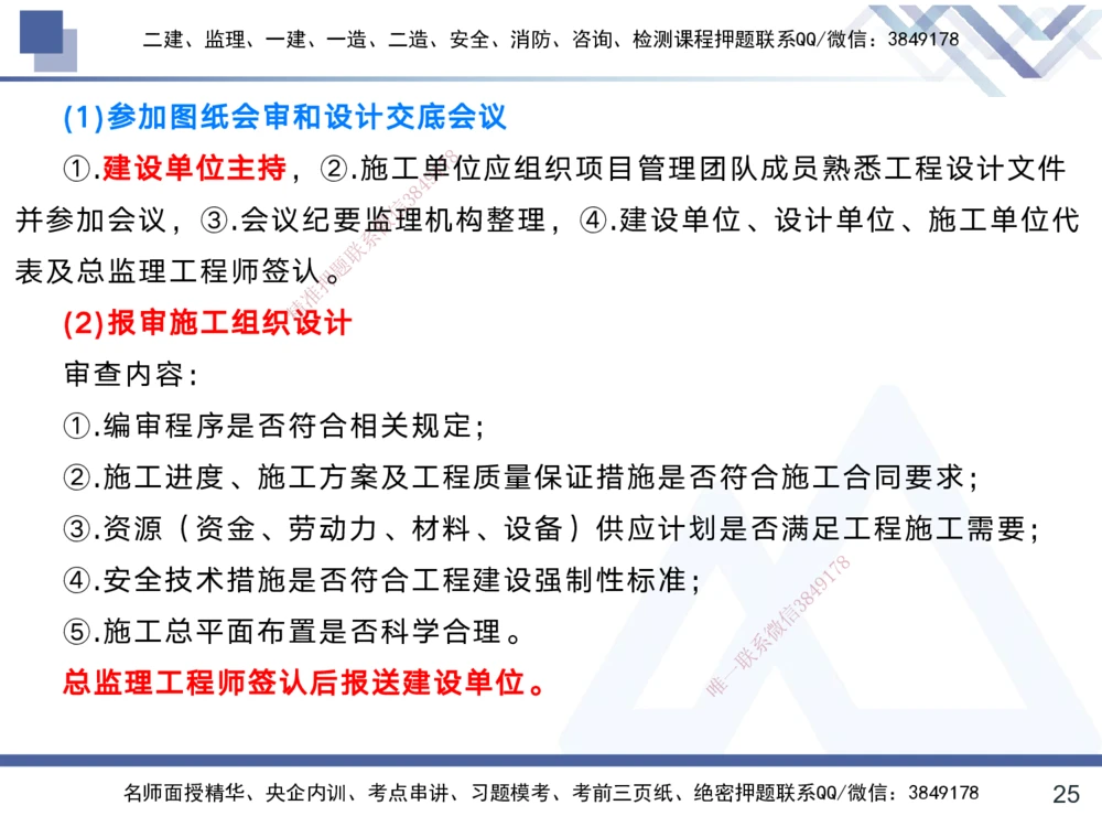 01.2025黄雨诗-考前强化直播-管理1_2026年一级建造师_2026年一建管理_2025年一建管理SVIP_04-冲刺串讲✿考点强化✿小灶集训_33-管理《考前强化直播》黄雨诗HX_讲义