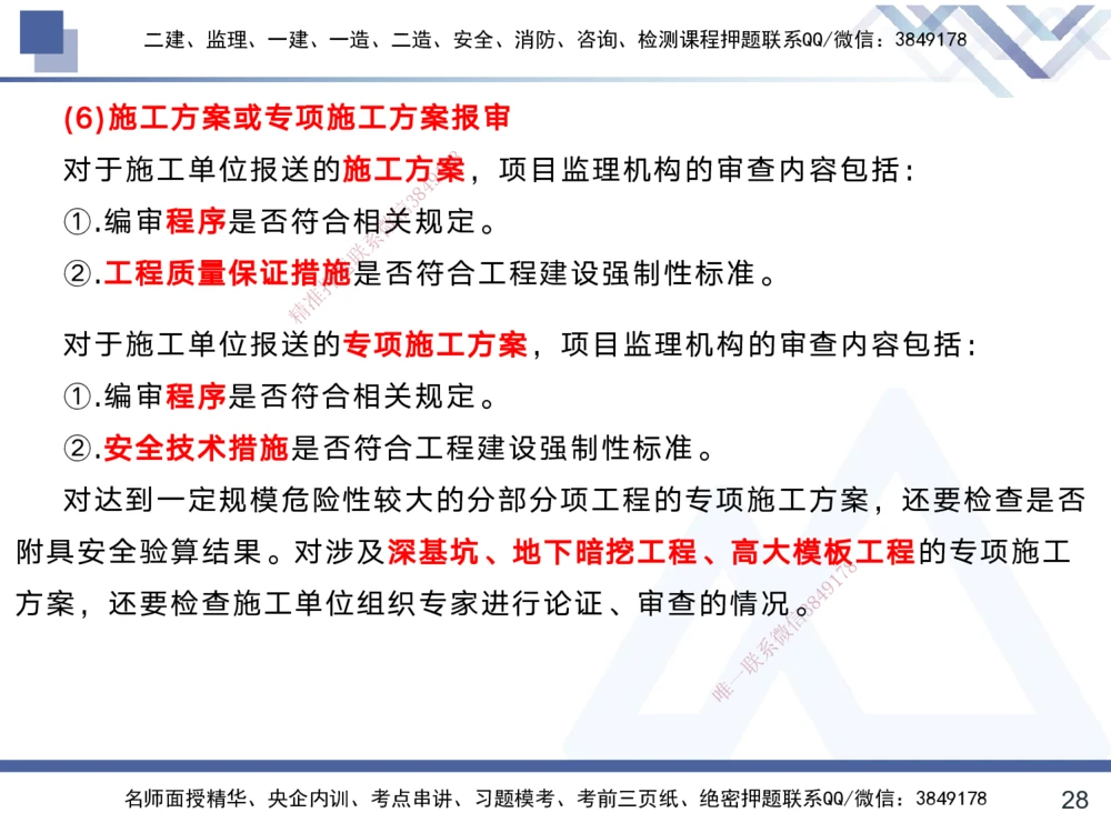 01.2025黄雨诗-考前强化直播-管理1_2026年一级建造师_2026年一建管理_2025年一建管理SVIP_04-冲刺串讲✿考点强化✿小灶集训_33-管理《考前强化直播》黄雨诗HX_讲义
