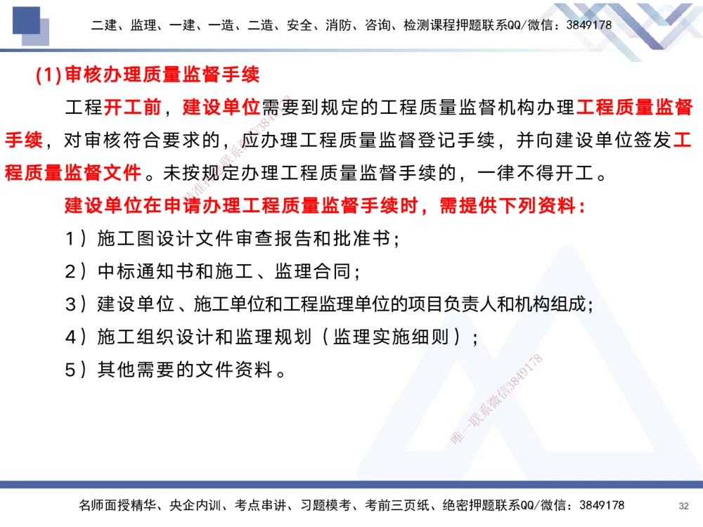 01.2025黄雨诗-考前强化直播-管理1_2026年一级建造师_2026年一建管理_2025年一建管理SVIP_04-冲刺串讲✿考点强化✿小灶集训_33-管理《考前强化直播》黄雨诗HX_讲义