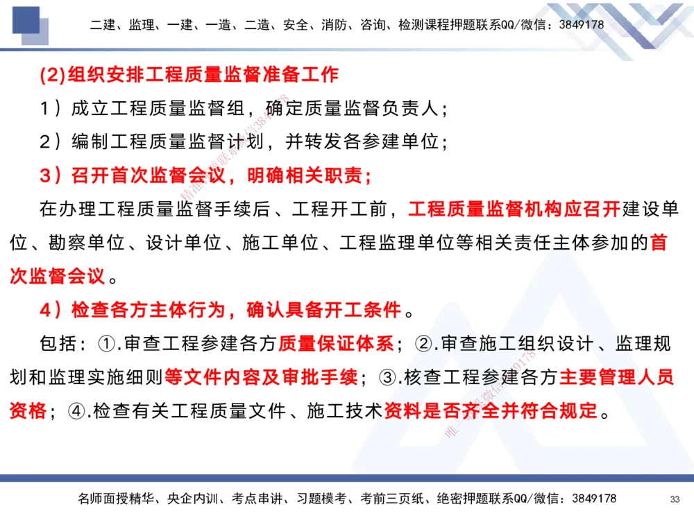 01.2025黄雨诗-考前强化直播-管理1_2026年一级建造师_2026年一建管理_2025年一建管理SVIP_04-冲刺串讲✿考点强化✿小灶集训_33-管理《考前强化直播》黄雨诗HX_讲义